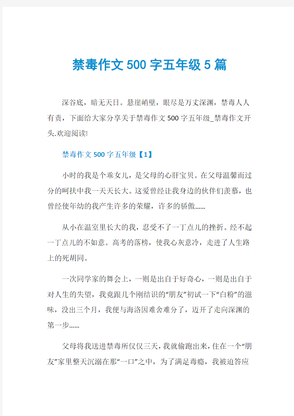 禁毒作文500字五年级5篇