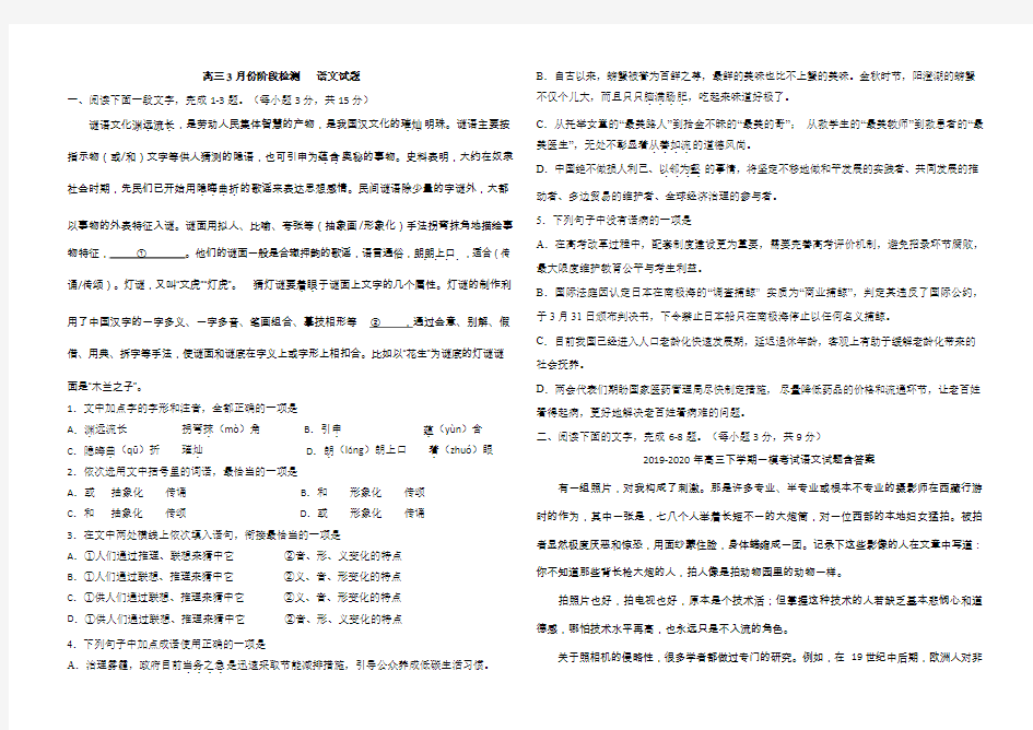 2019-2020年高三下学期一模考试语文试题含答案