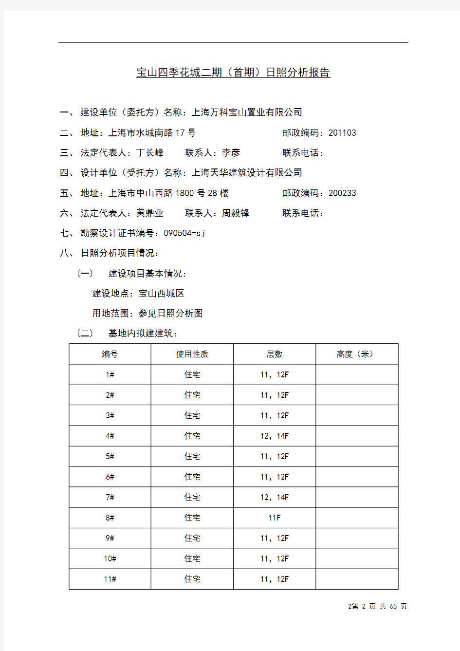 日照分析报告-天正日照