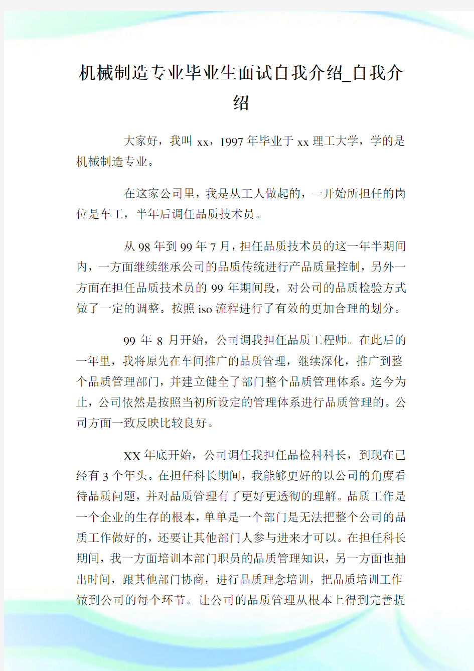 机械制造专业毕业生面试自我介绍_自我介绍.doc