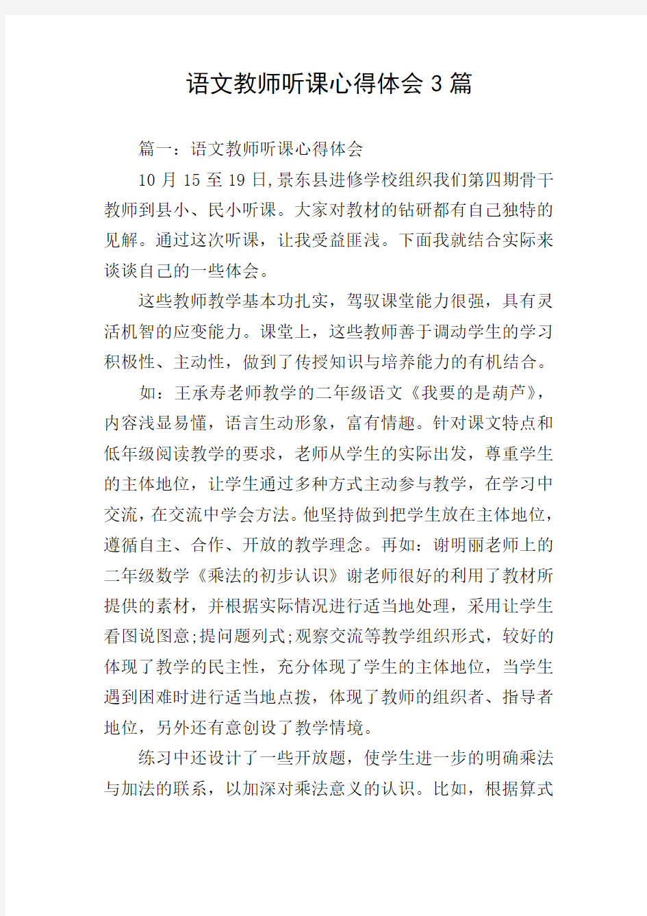 语文教师听课心得体会3篇