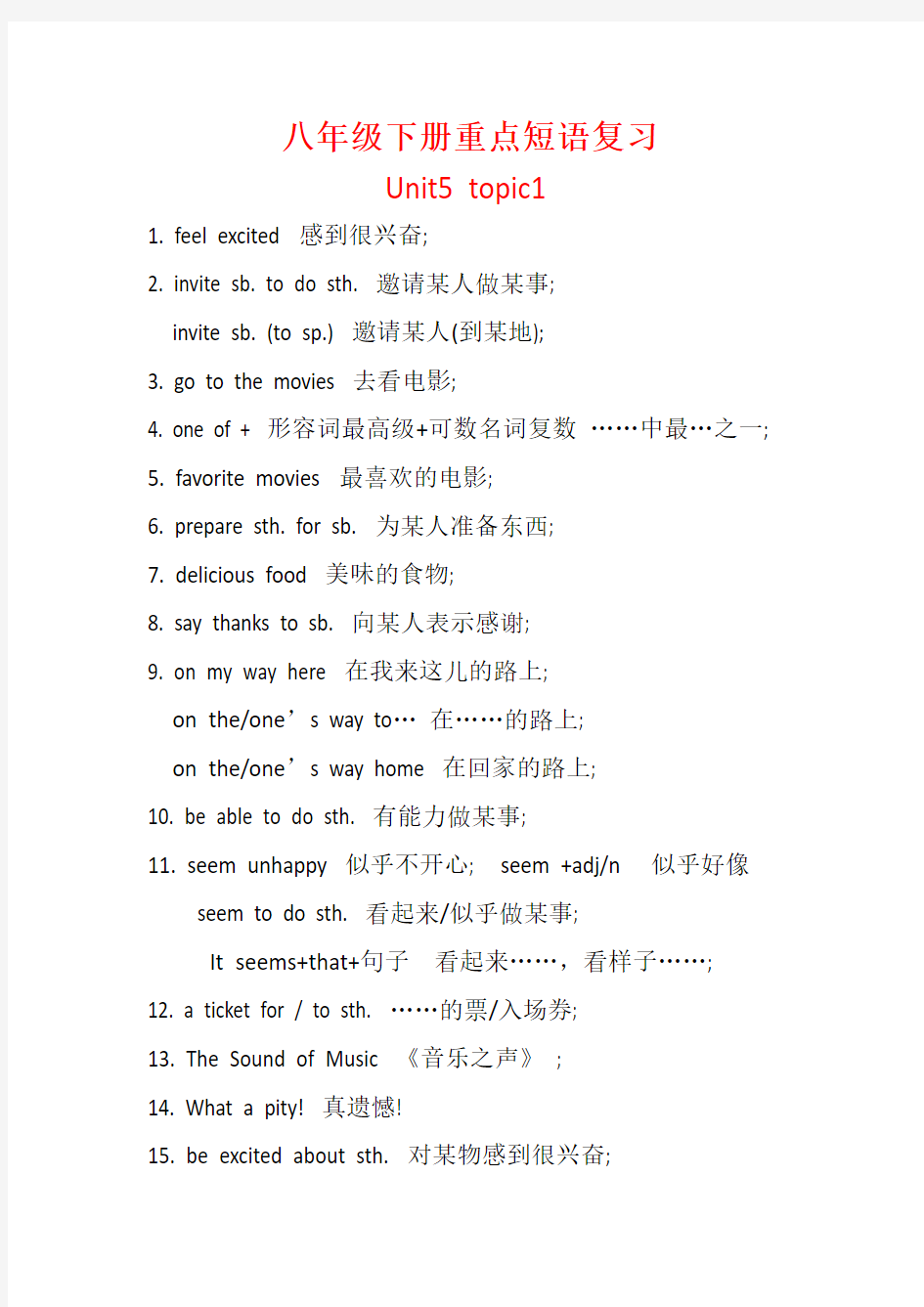 仁爱版英语八年级下册Unit5 Topic1重点短语归纳总结