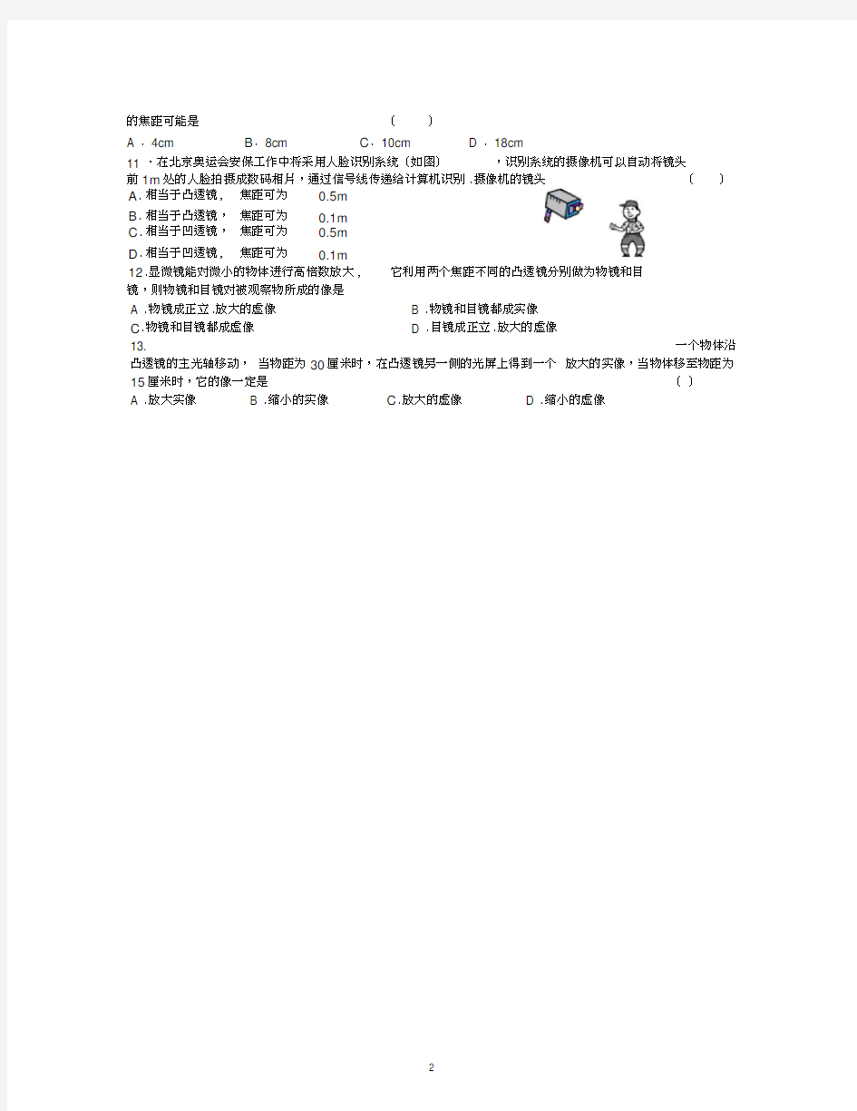 (完整版)苏教版八年级物理光的折射--透镜典型测试题及答案(20201018195754)