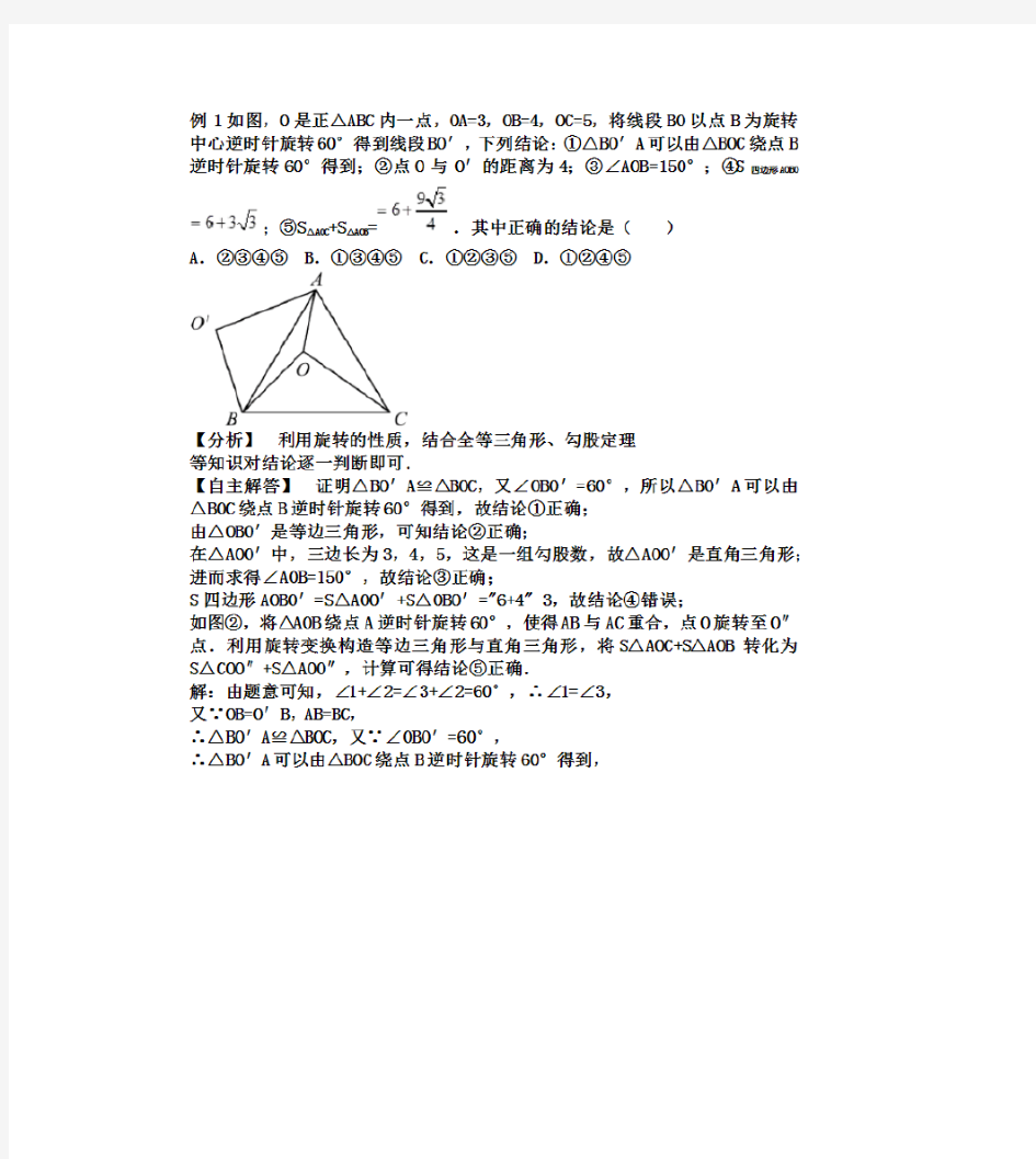 初中数学几何变换题型总结+真题解析,中考的同学们快收好!