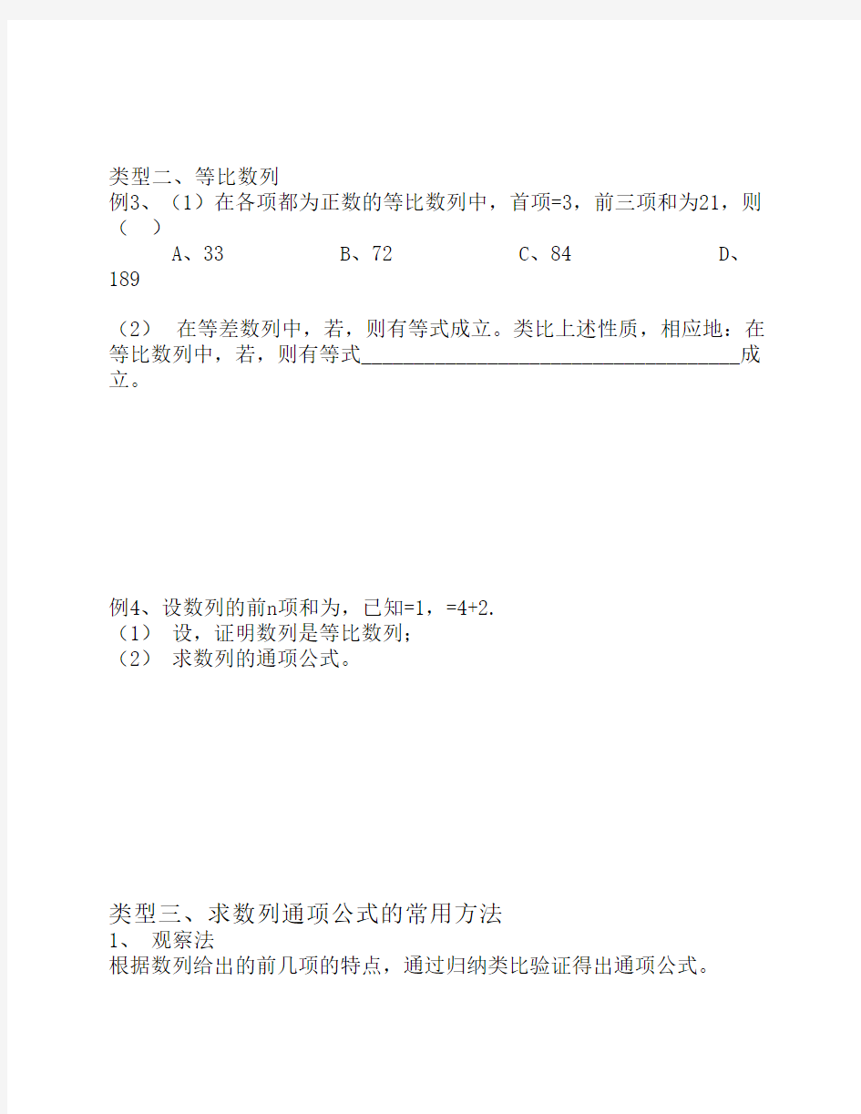 数列通项公式题型总结