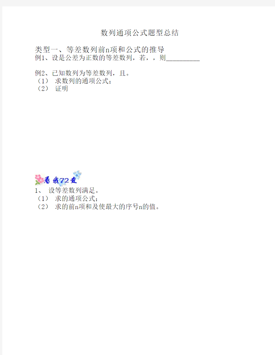 数列通项公式题型总结