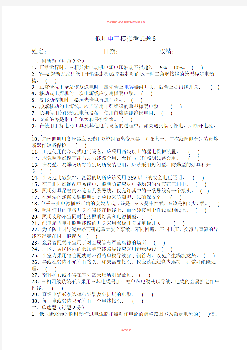 低压电工模拟考试题6