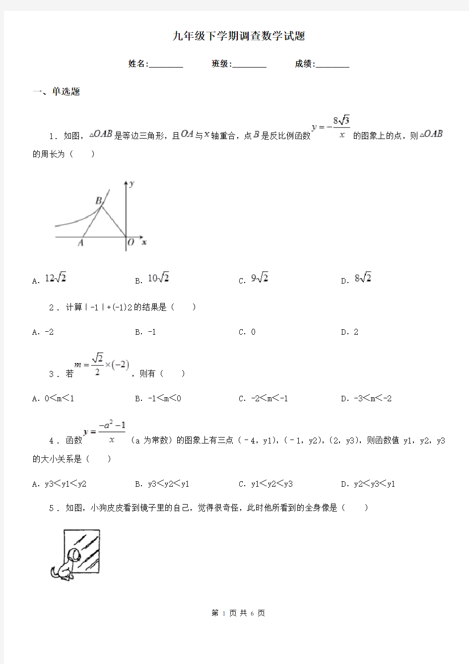 九年级下学期调查数学试题