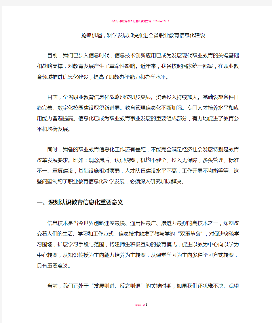 教育信息化建设工作会议上的讲话