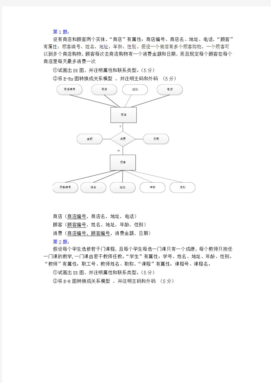 数据库_10个ER图练习题