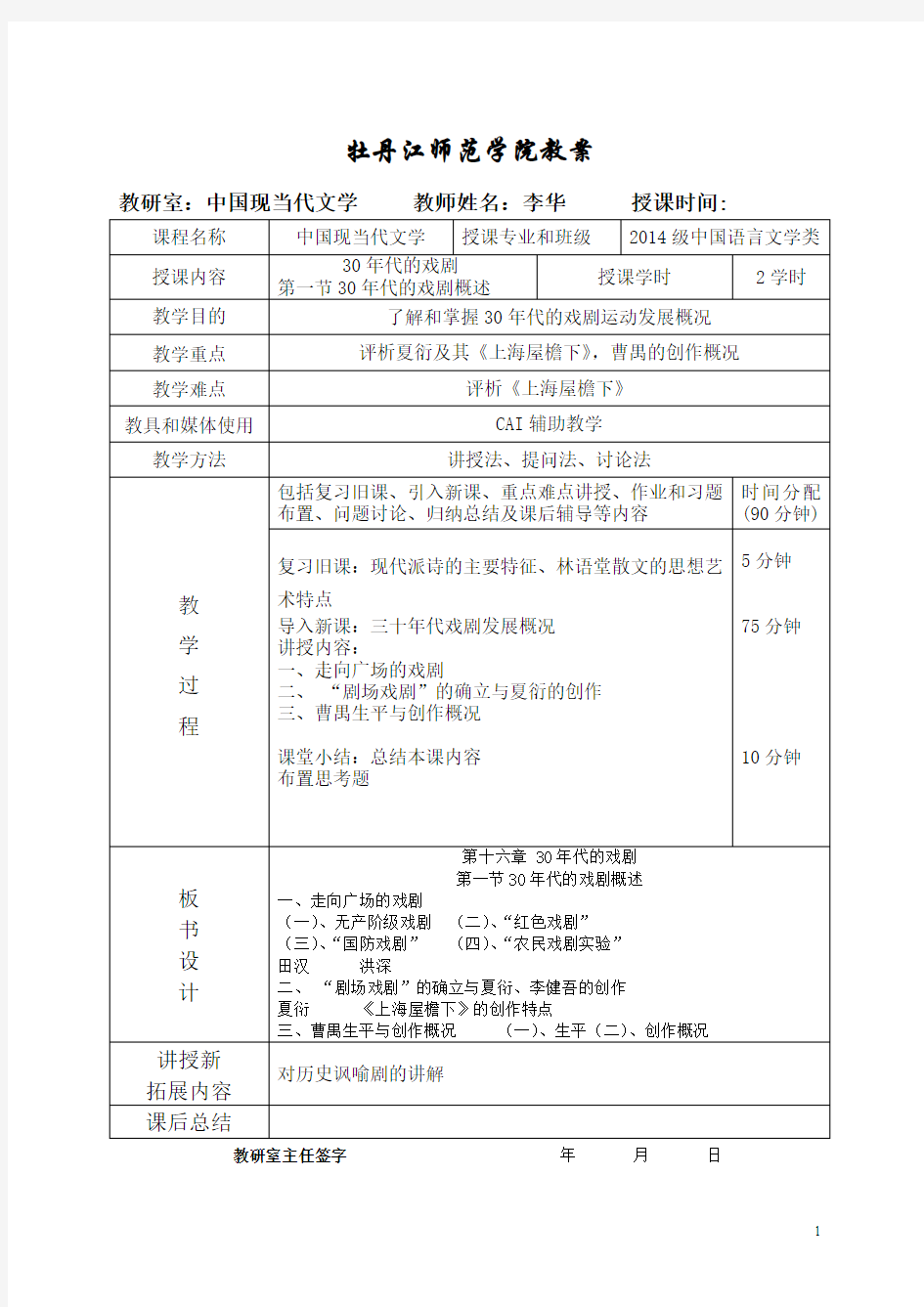 中国现当代文学第十二章+30年代的戏剧(一)