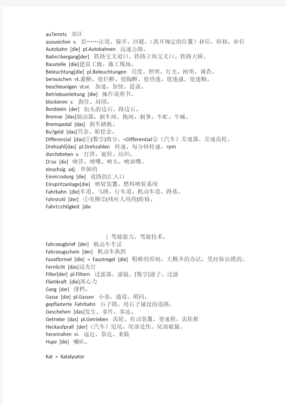 德语汽车驾驶词汇