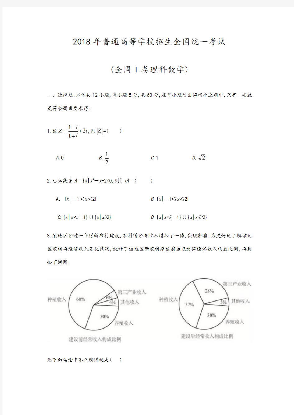 2018高考数学全国1卷1(理科数学)