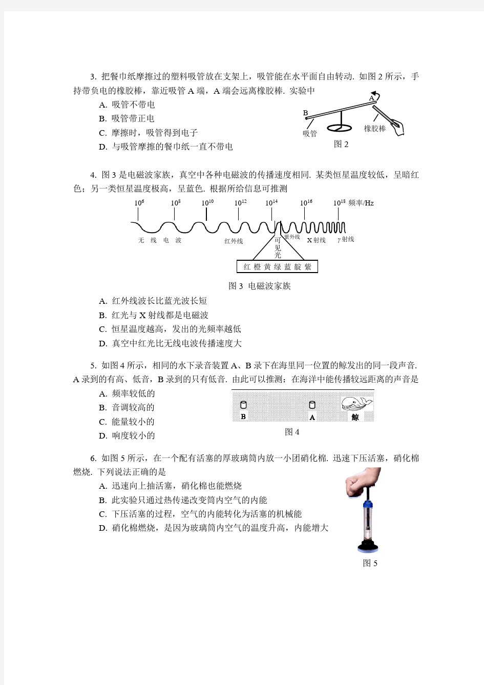 广州市中考物理试卷和答案正式版