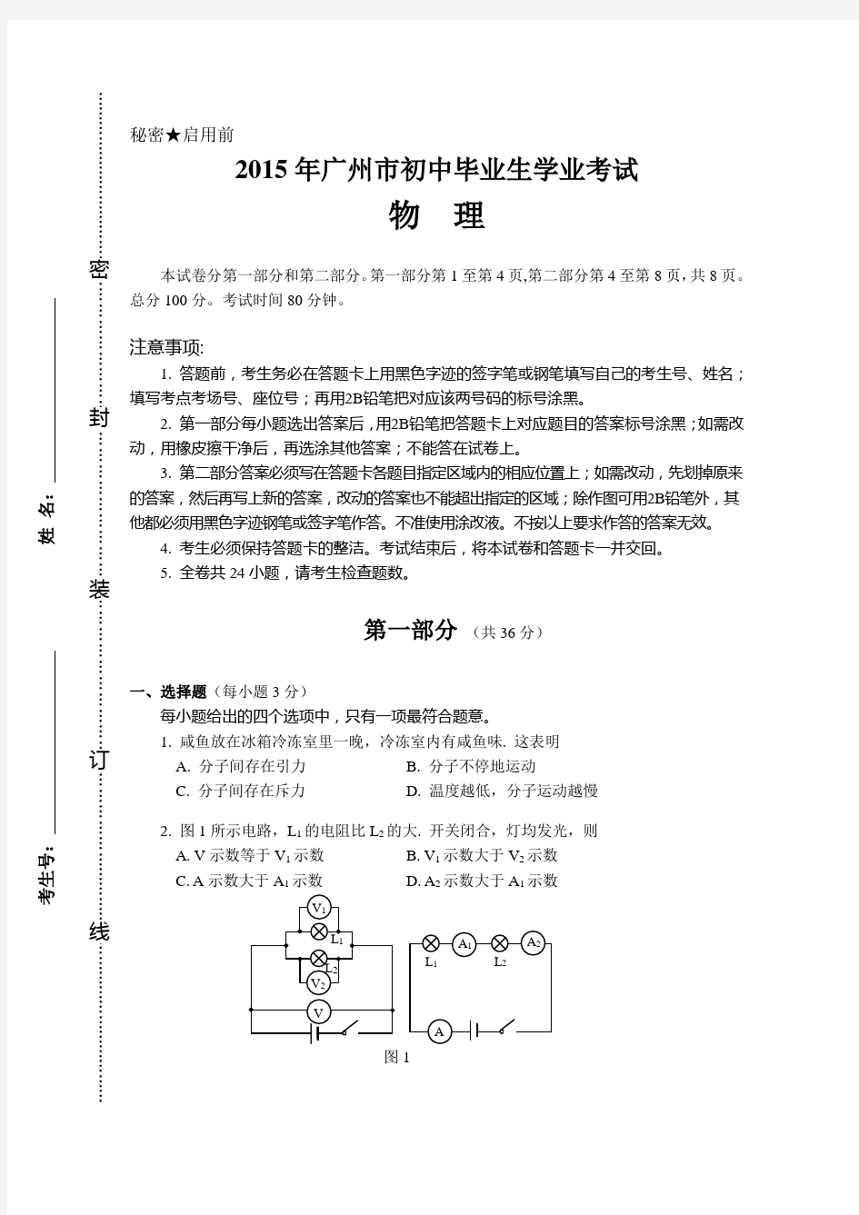 广州市中考物理试卷和答案正式版