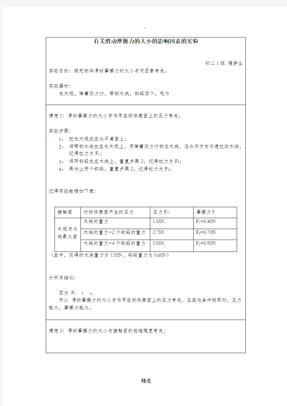 摩擦力实验报告