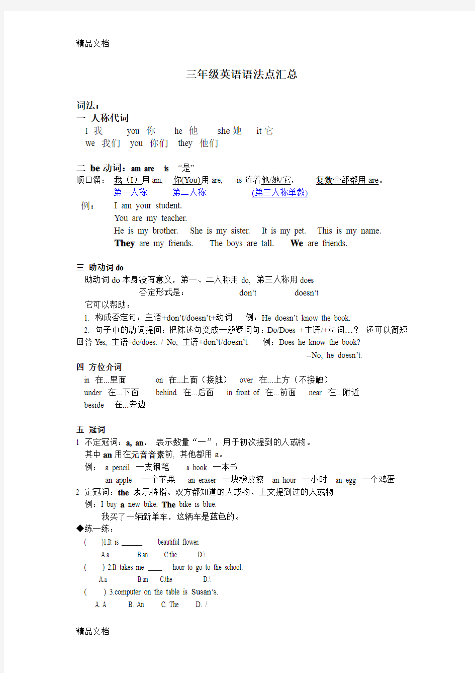 最新广州版-三年级英语下册语法汇总