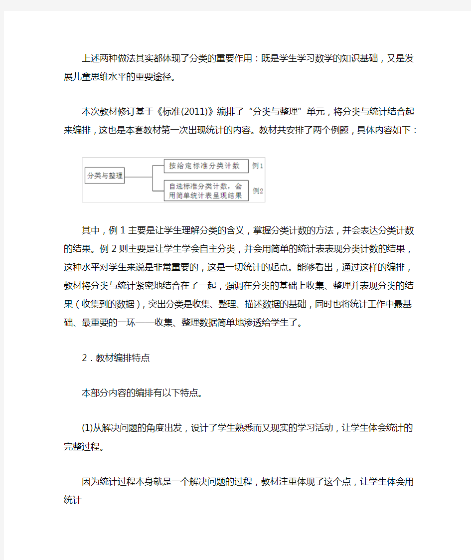 《分类与整理》单元教学分析