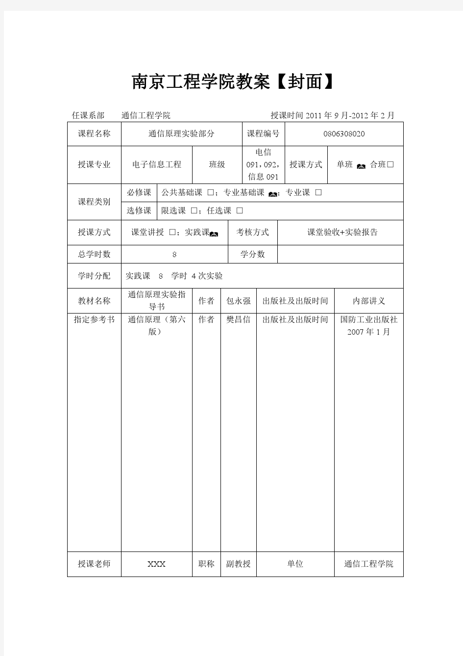 通信原理实验讲义