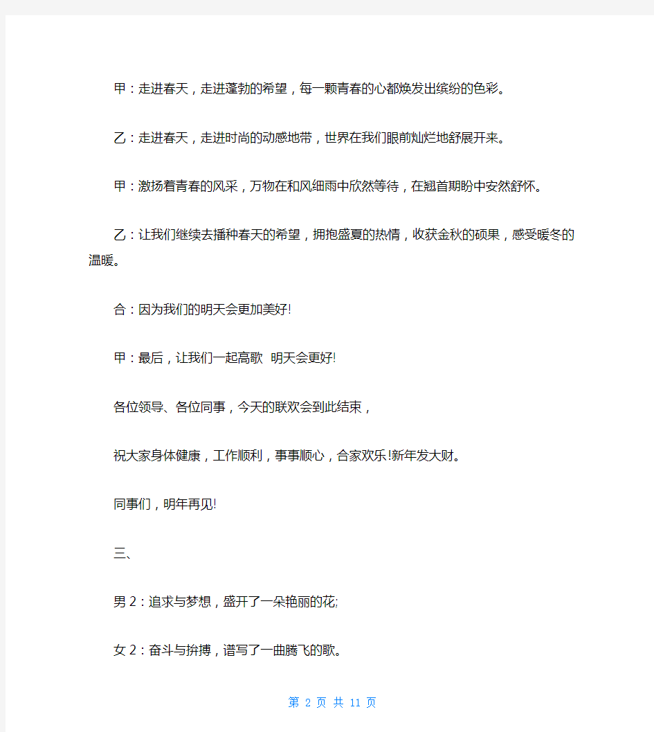 公司年会主持词结尾篇主持词结束语新颖