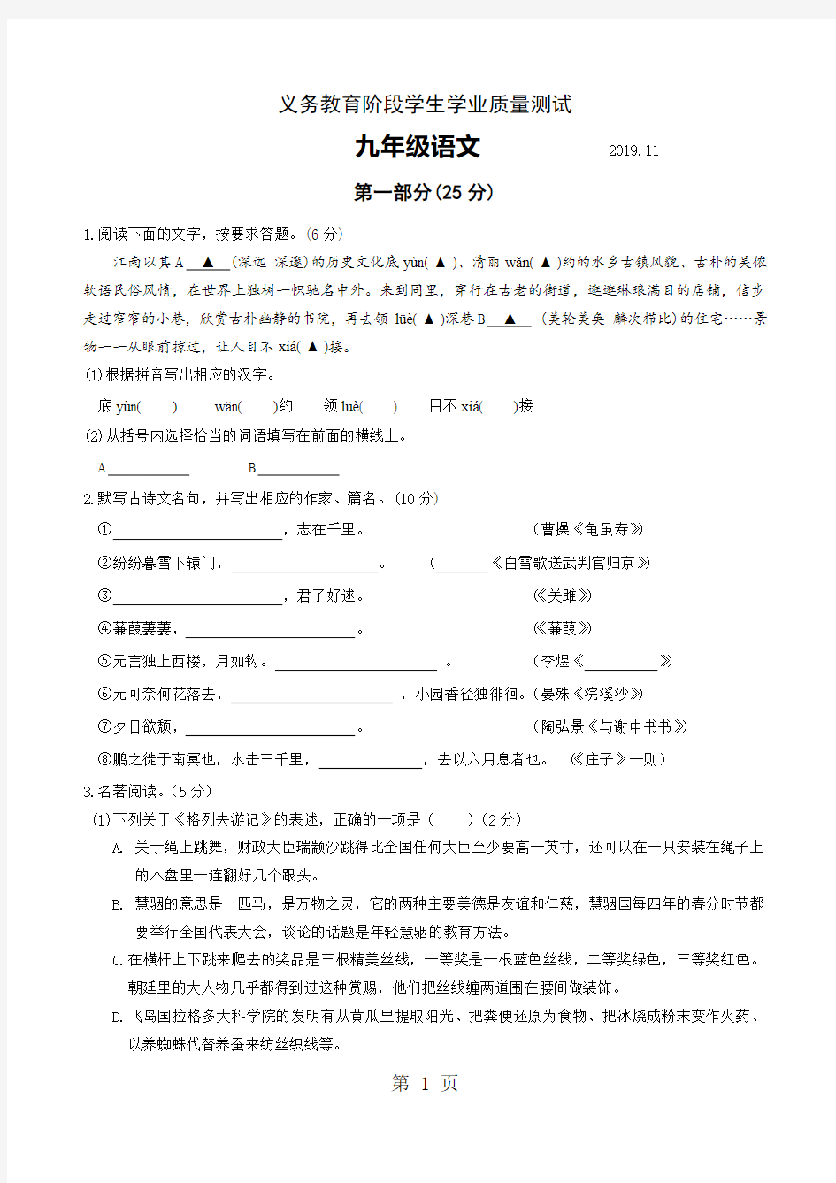 江苏省苏州市高新区20182019学年第一学期初三语文期中考试试卷-2019年精选学习文档