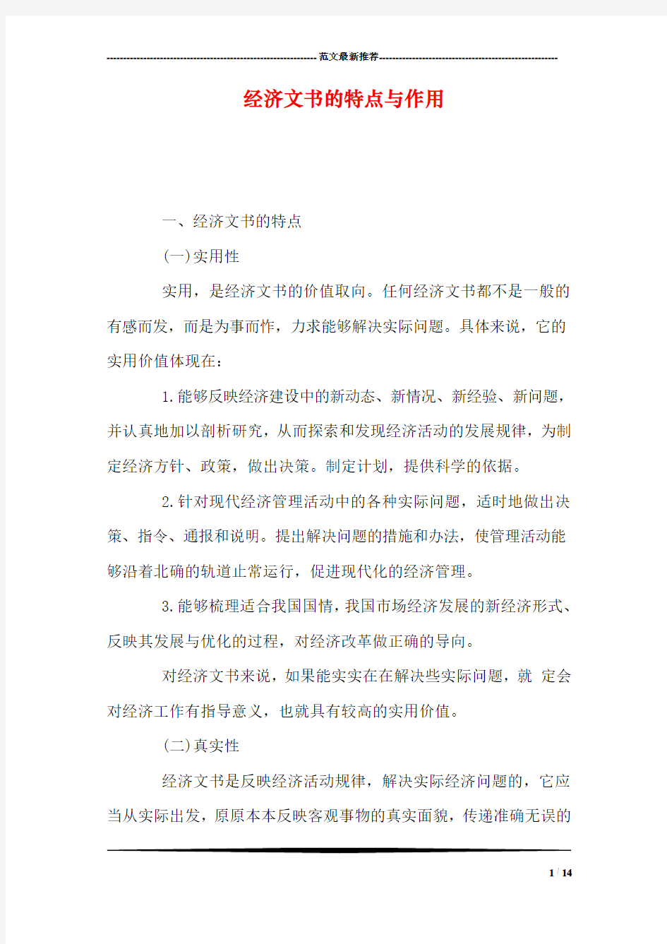 经济文书的特点与作用