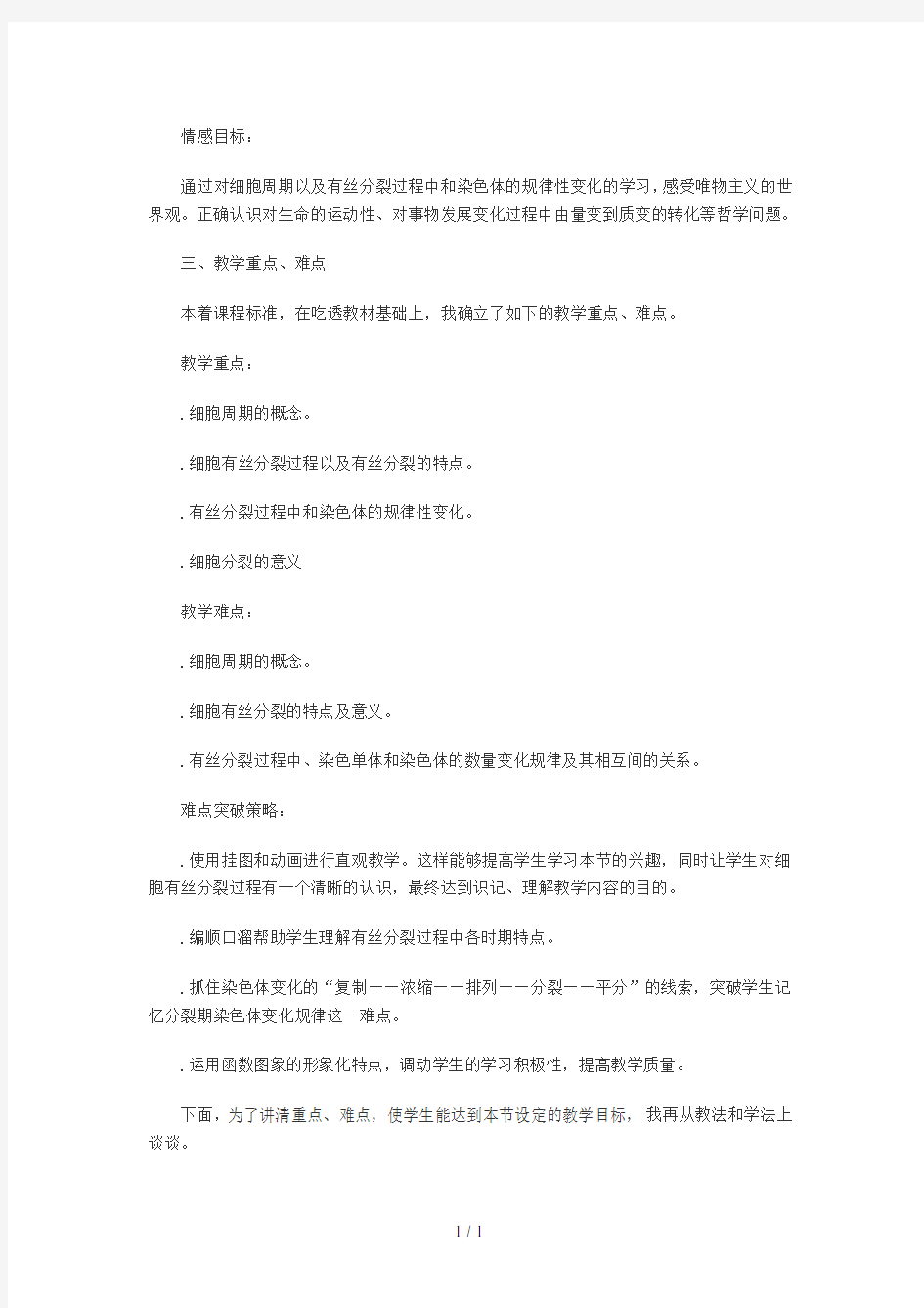 中公名师指导——高中生物《细胞增殖》说课稿