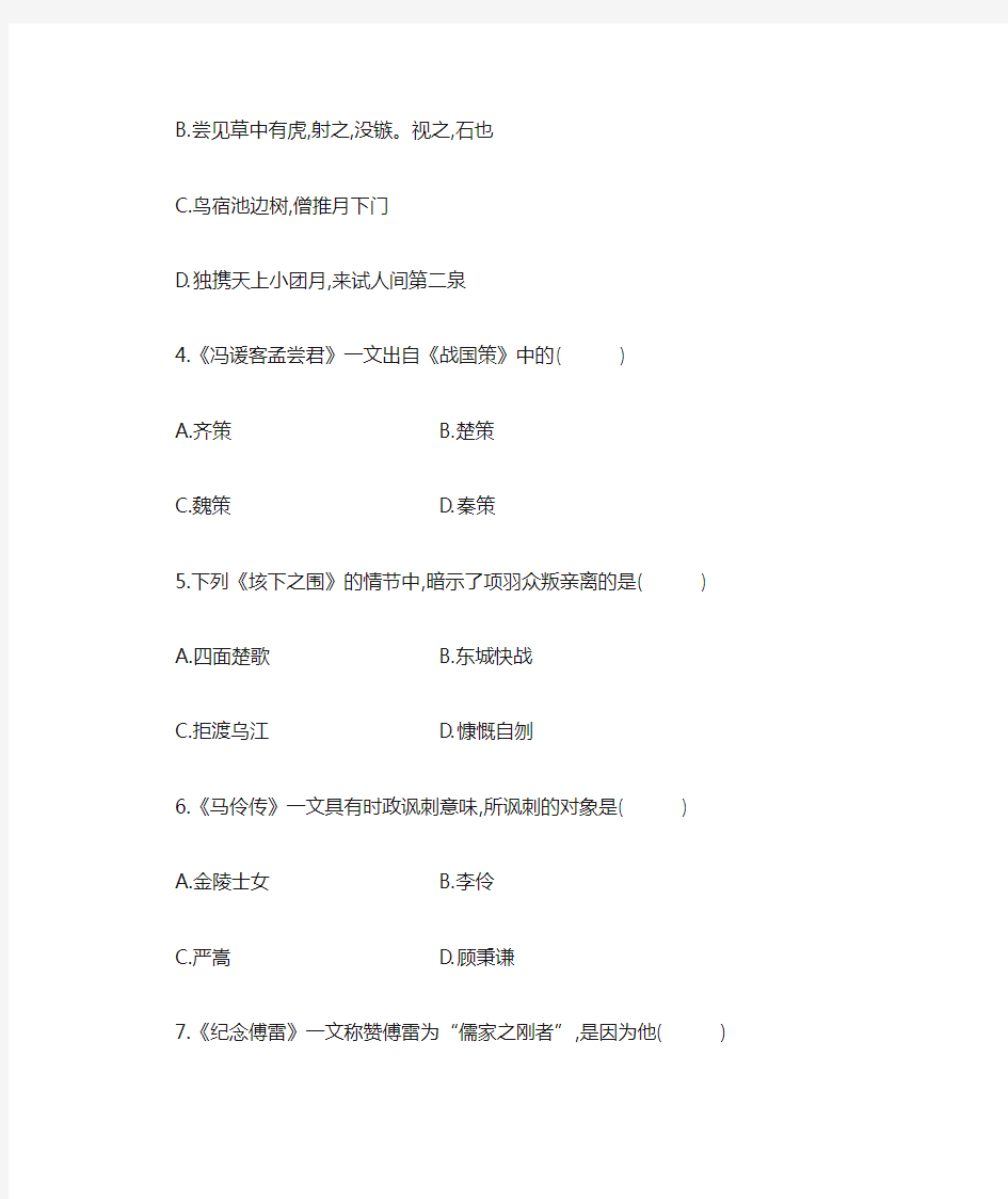 2019自考大学语文试题