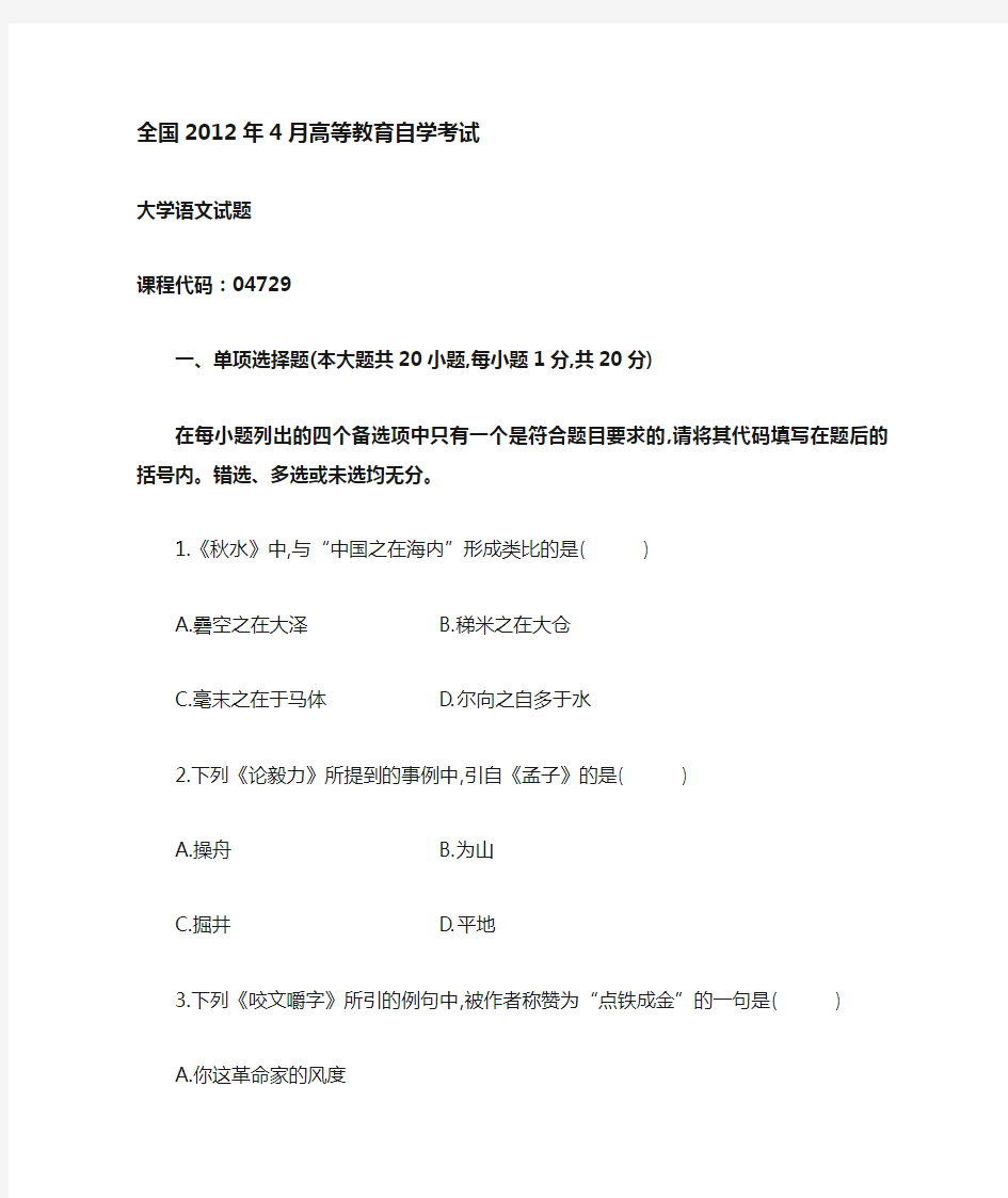 2019自考大学语文试题