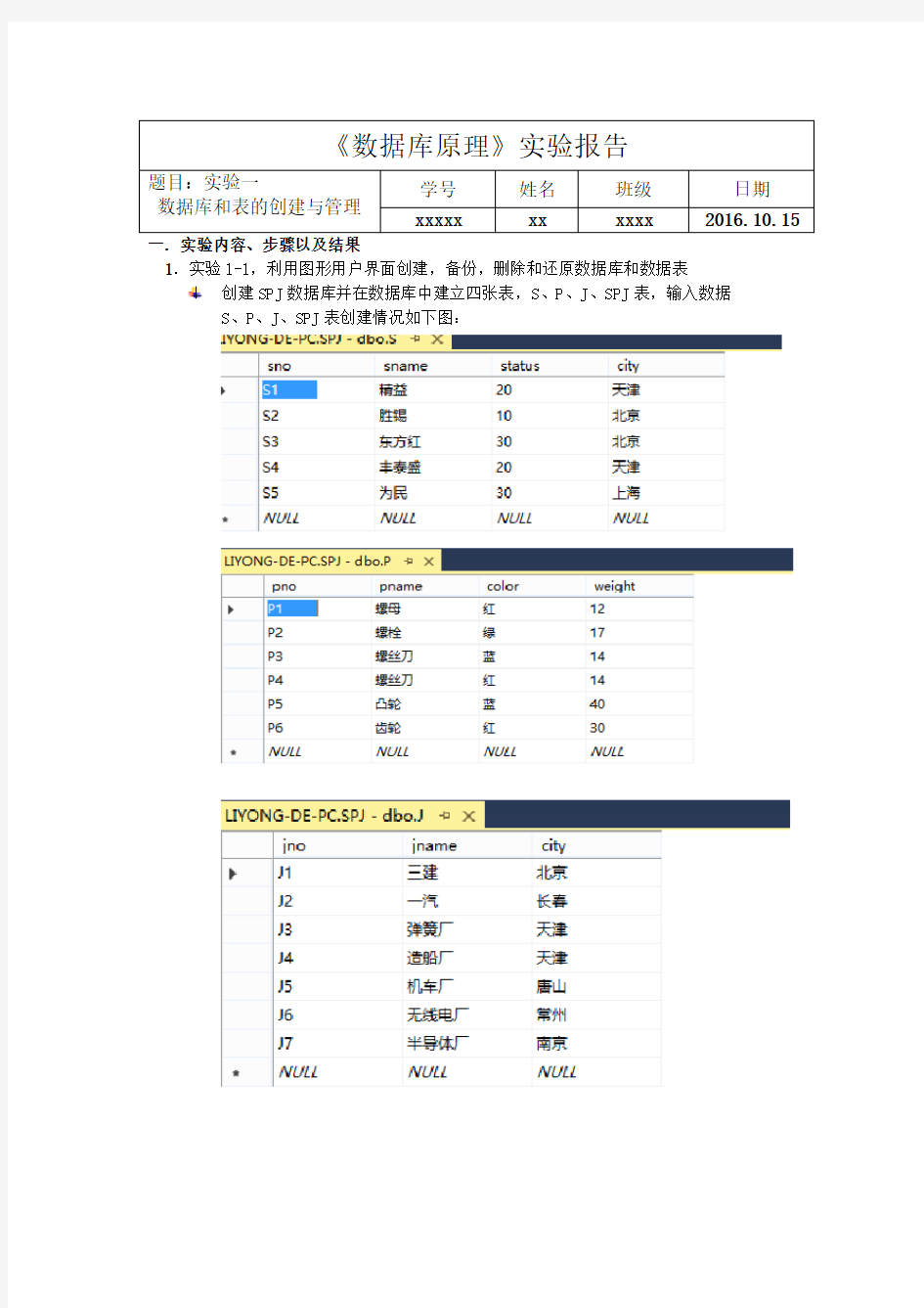 数据库实验报告1