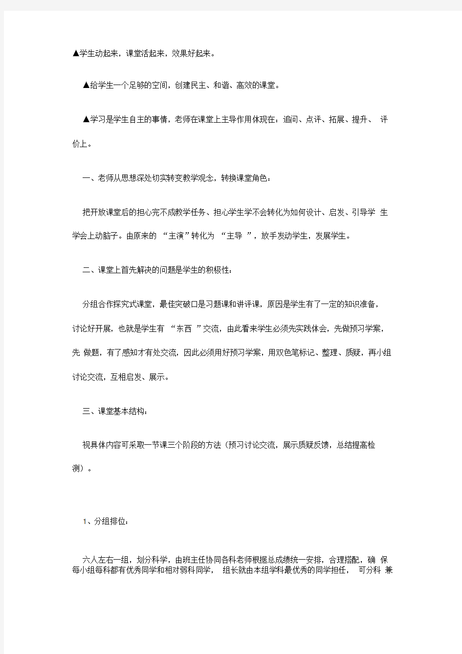 昌乐二中合作学习