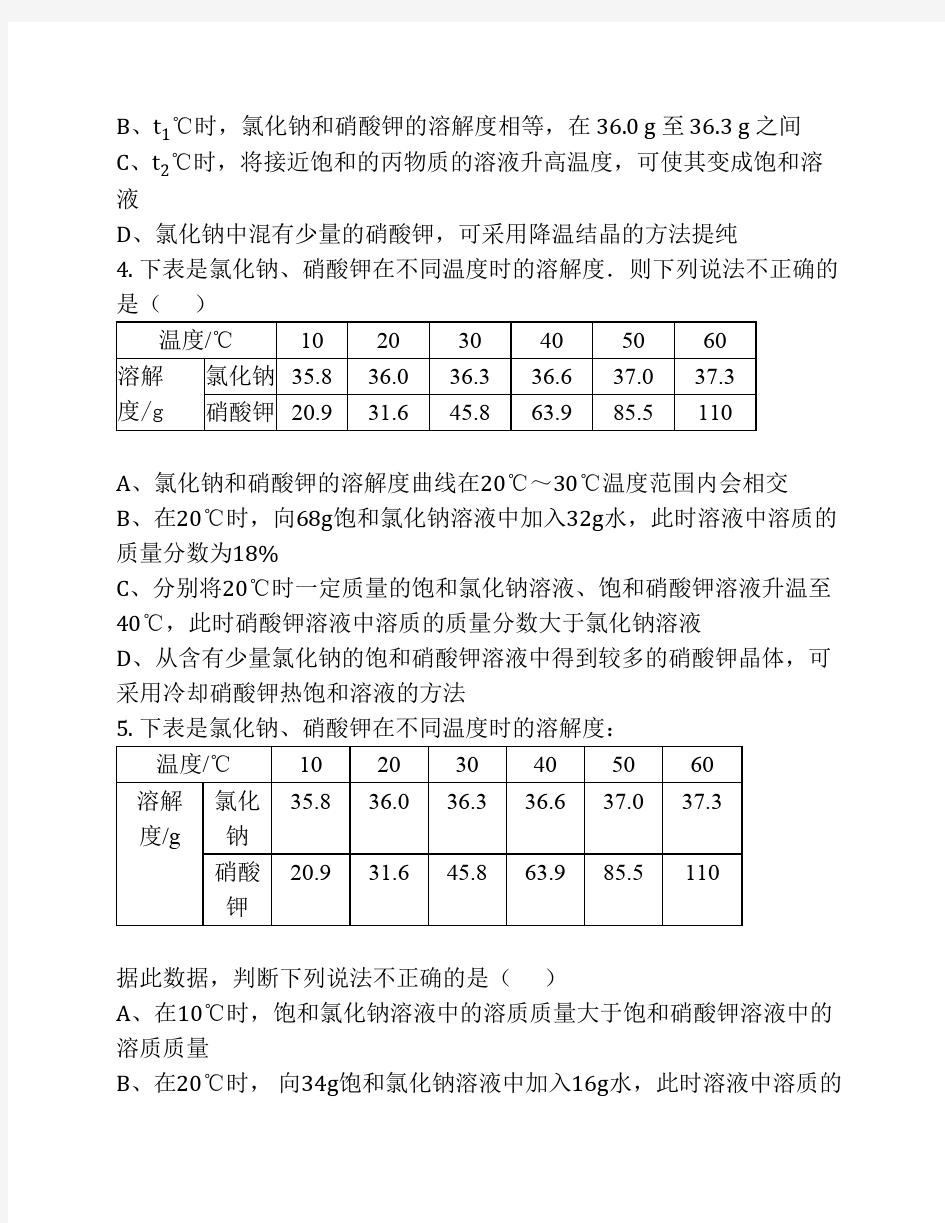 初三化学 溶解度、结晶经典    习题精编(附答案)(附答案)