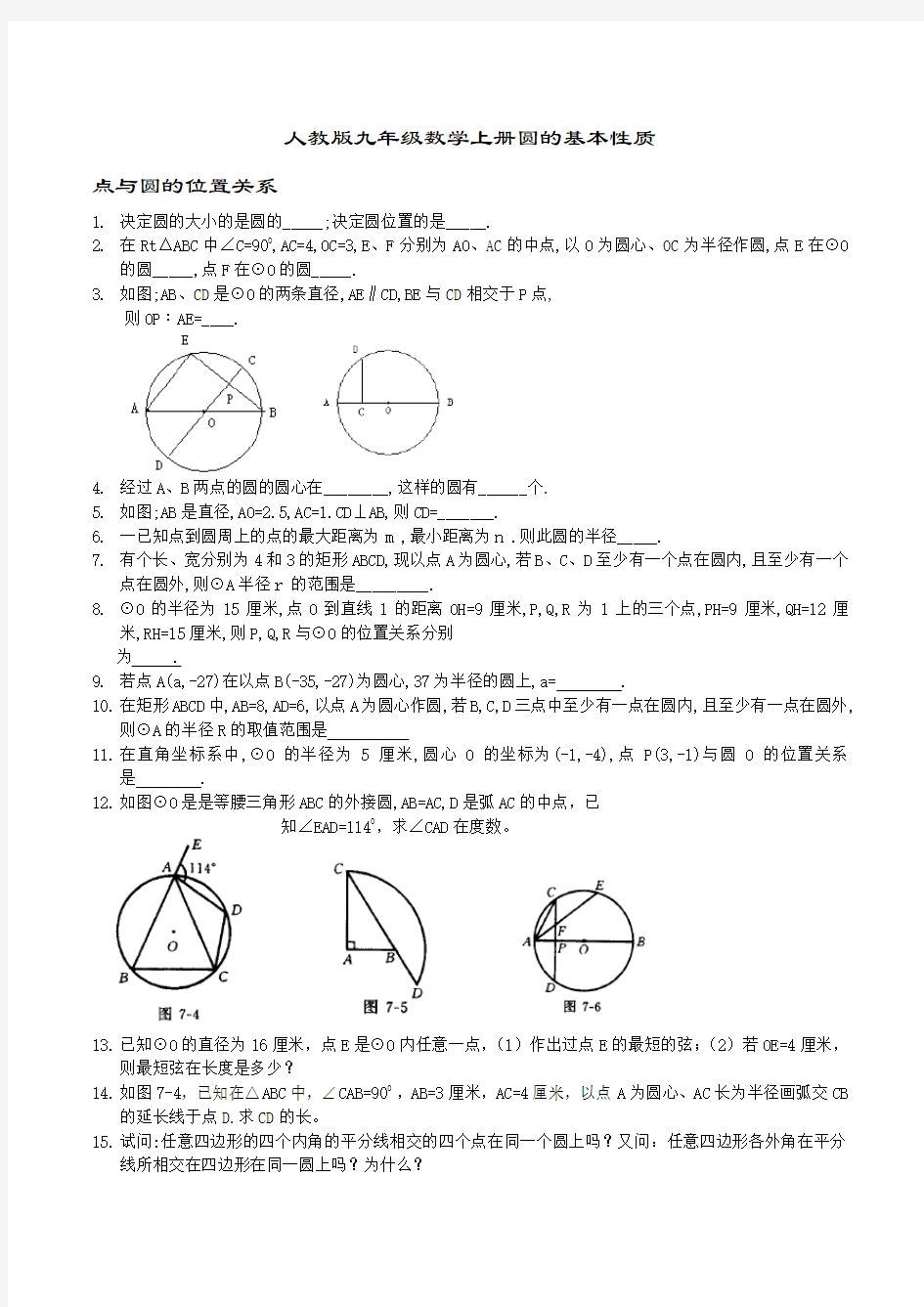 中考圆专题复习经典全套