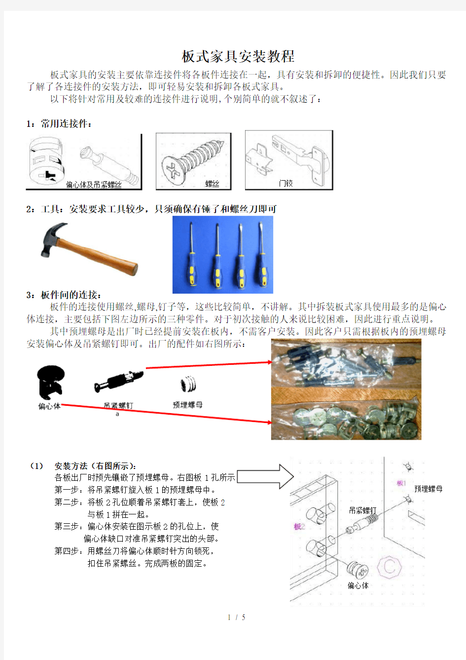 板式家具安装教程