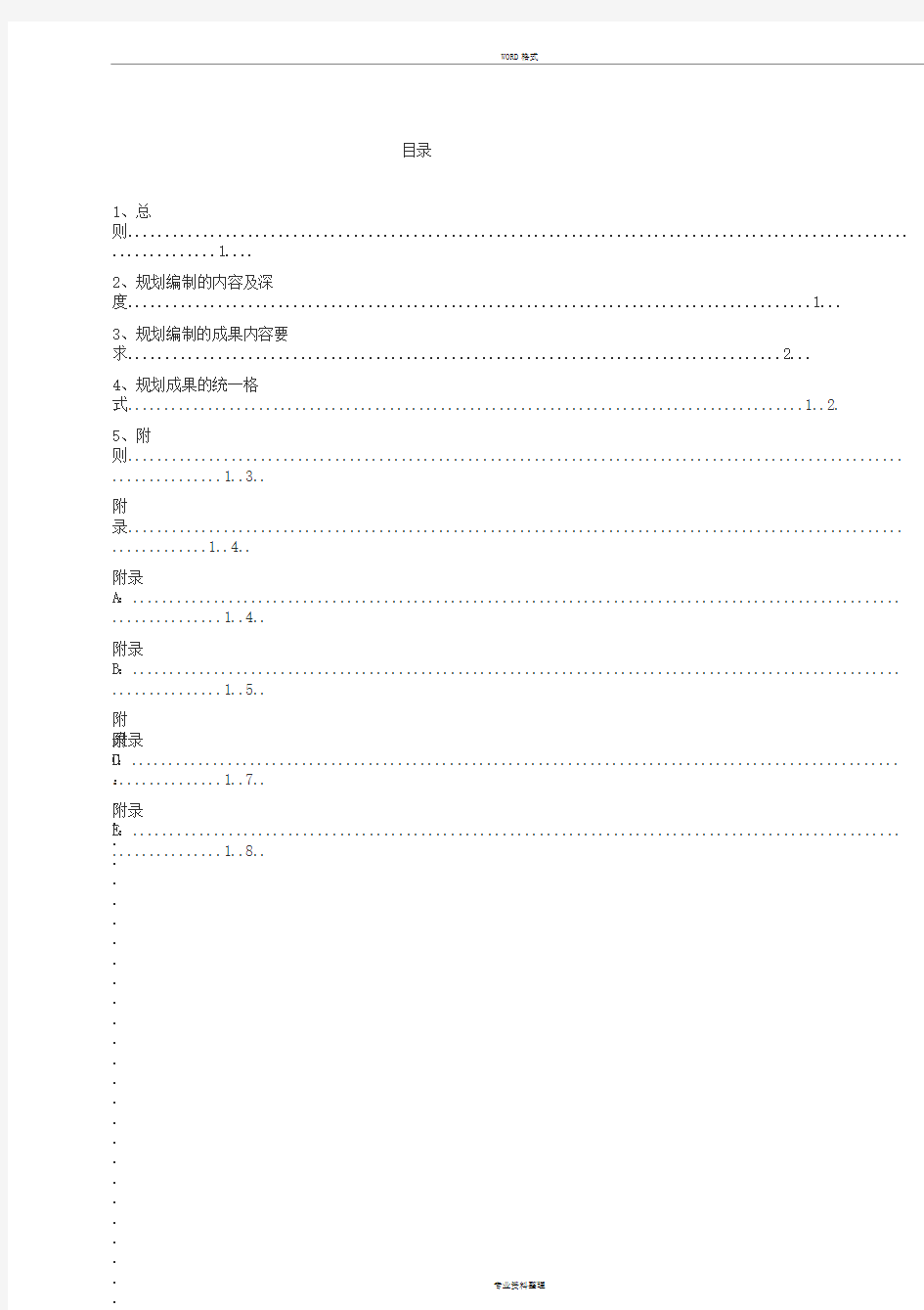 成都市控制性详细规划编制技术规定