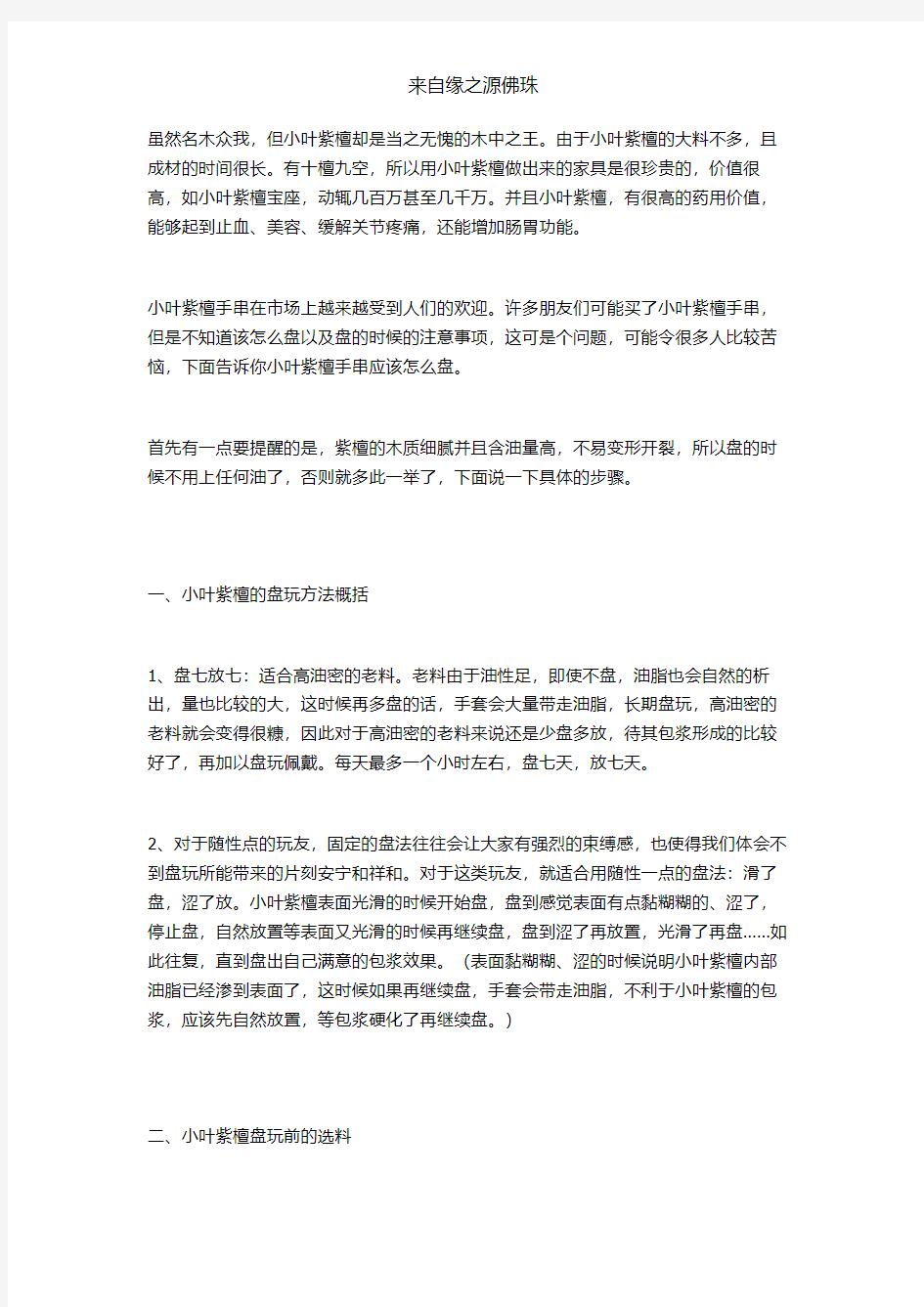 印度小叶紫檀佛珠手串最全面的知识