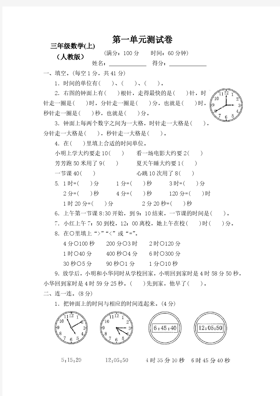【新】人教版小学数学3三年级上册全册测试卷(含答案)