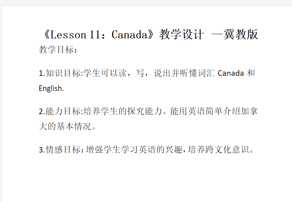 《Lesson11Canada》教学设计—冀教版