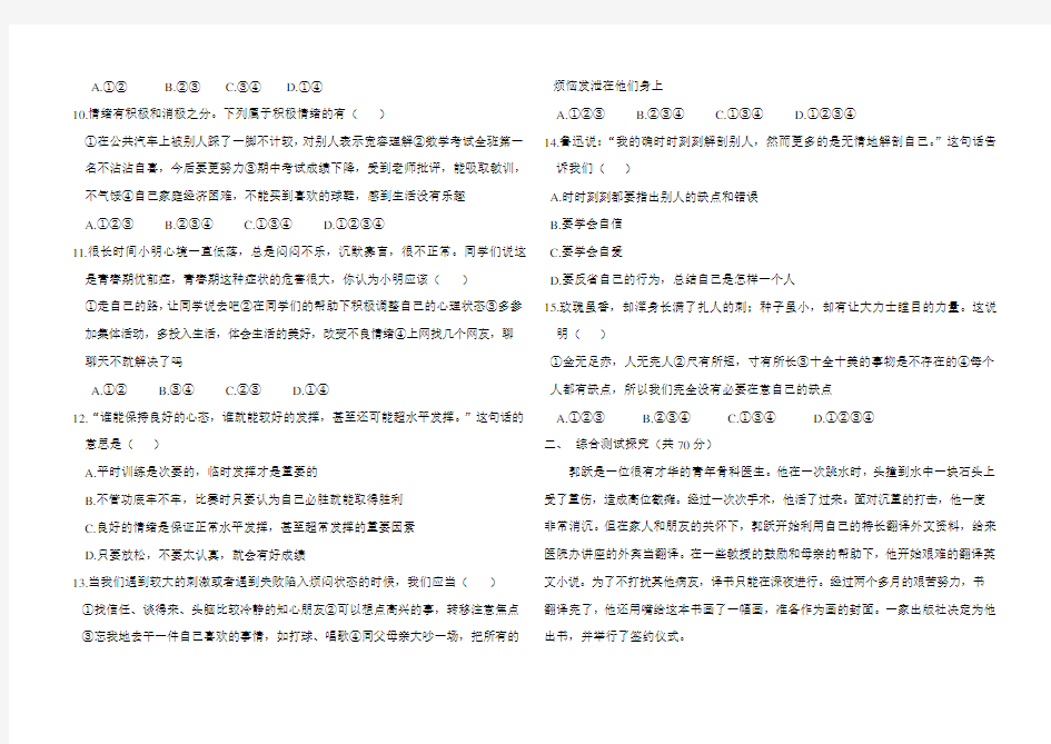 七年级政治期中试卷及答案