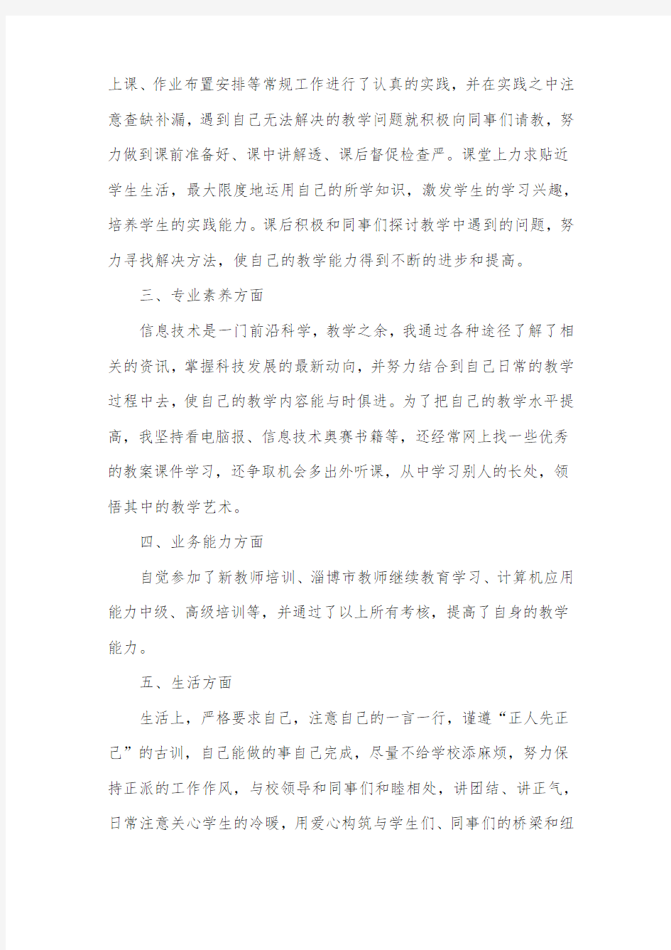 教师个人转正工作总结(精选3篇)