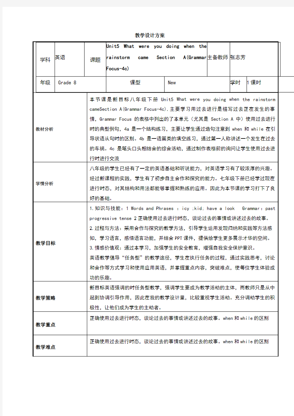 初中英语教学设计方案