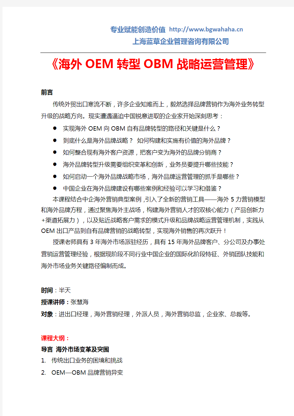 《海外OEM转型OBM战略运营管理》