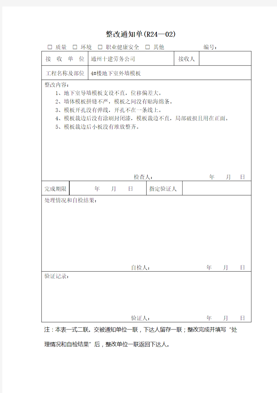 整改通知单