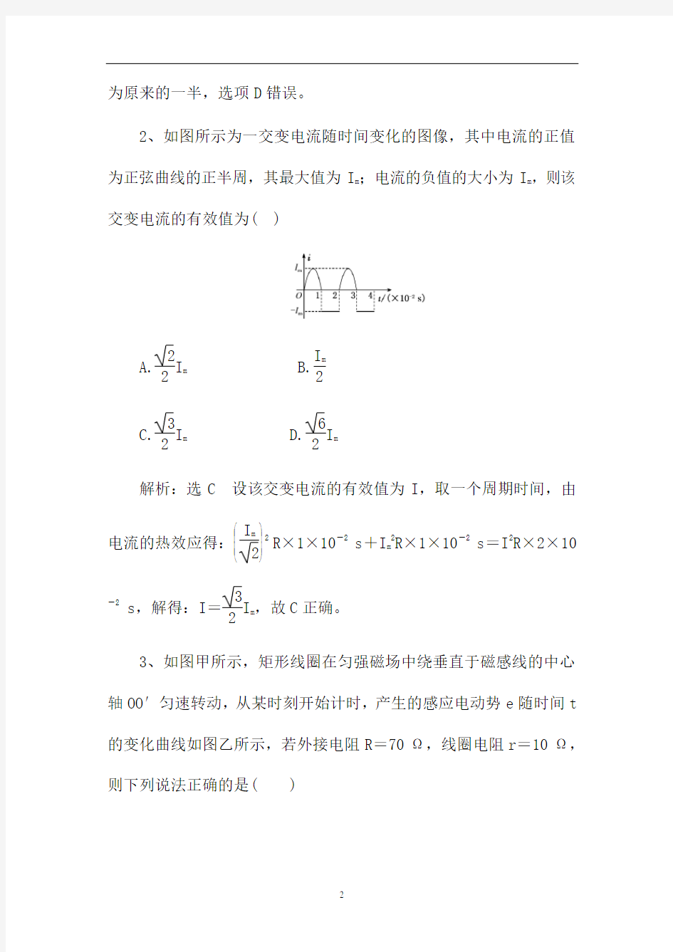 新高考物理第一轮复习课时强化训练：交变电流的产生和描述(解析版)