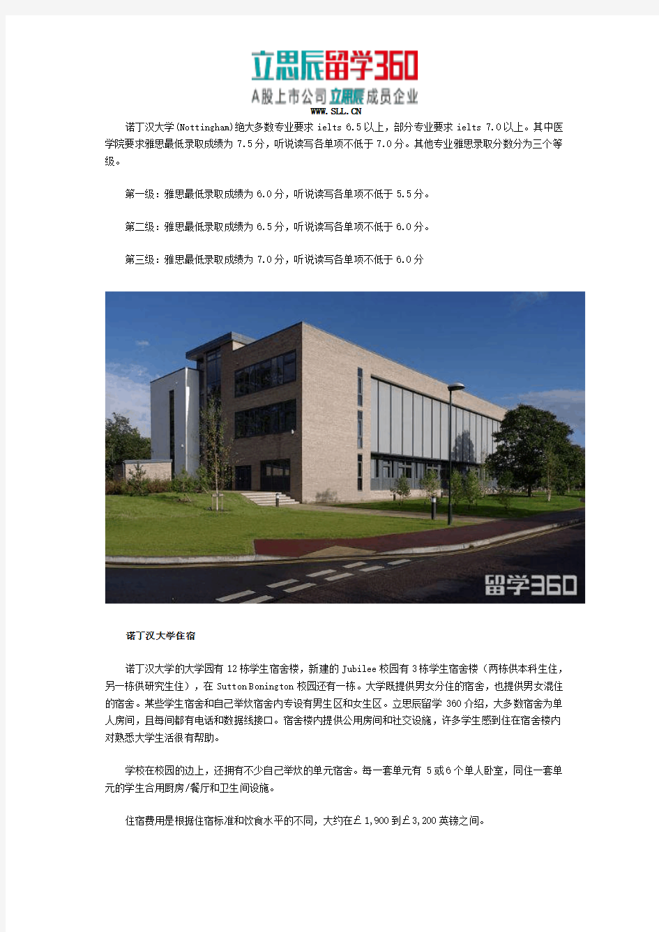 诺丁汉大学雅思要求