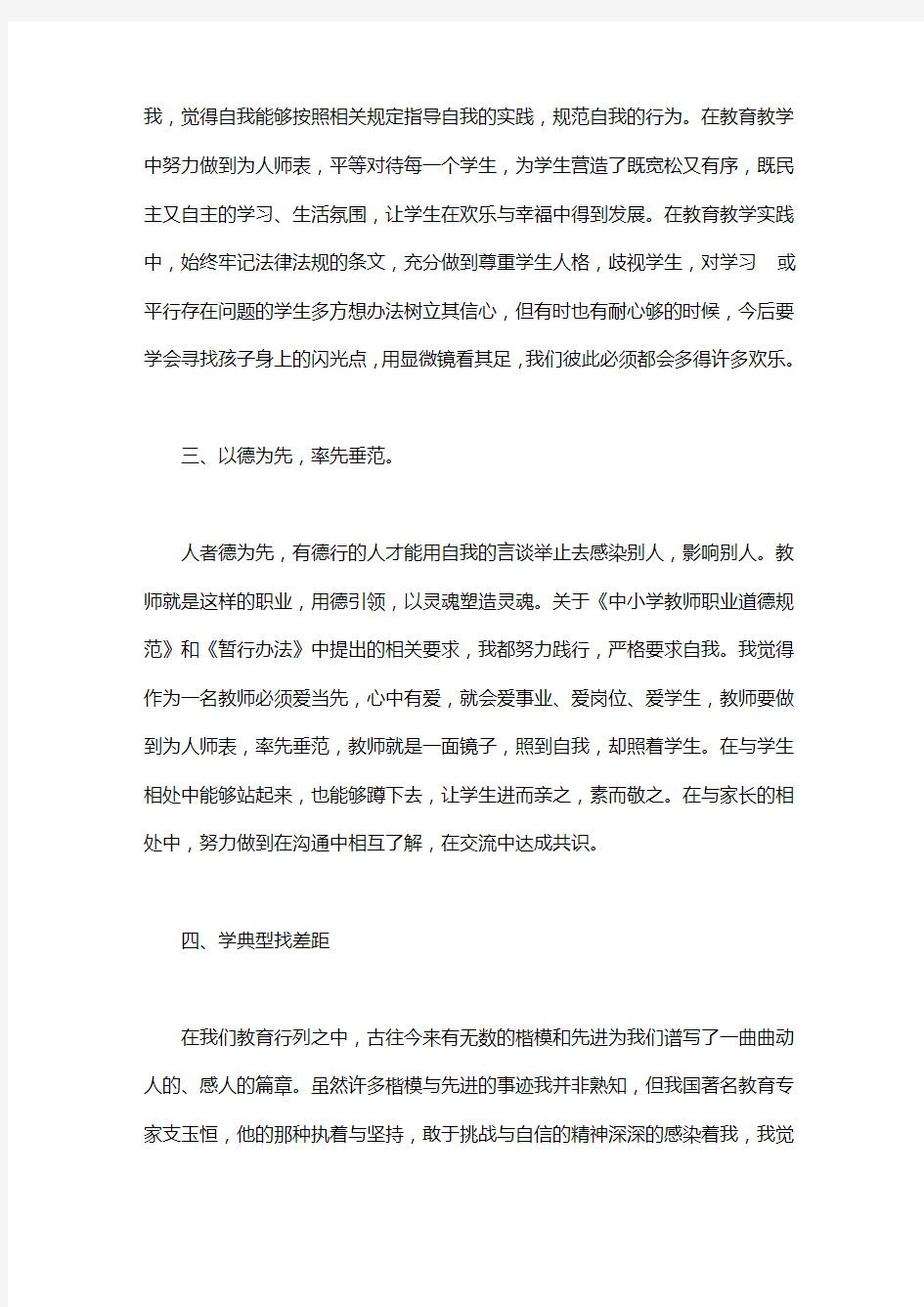 2020教师学法心得体会范文(15篇)