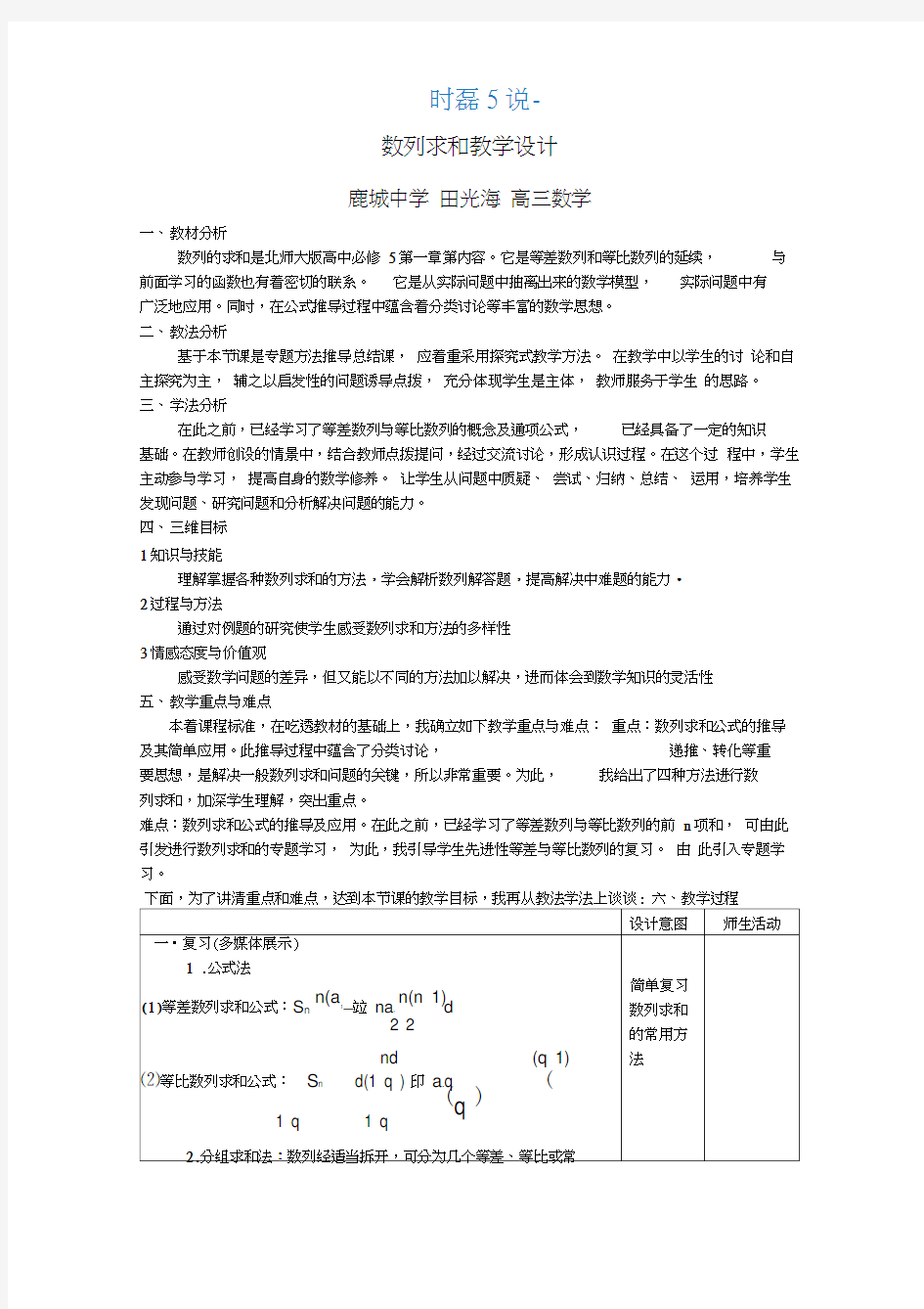 数列求和教学设计