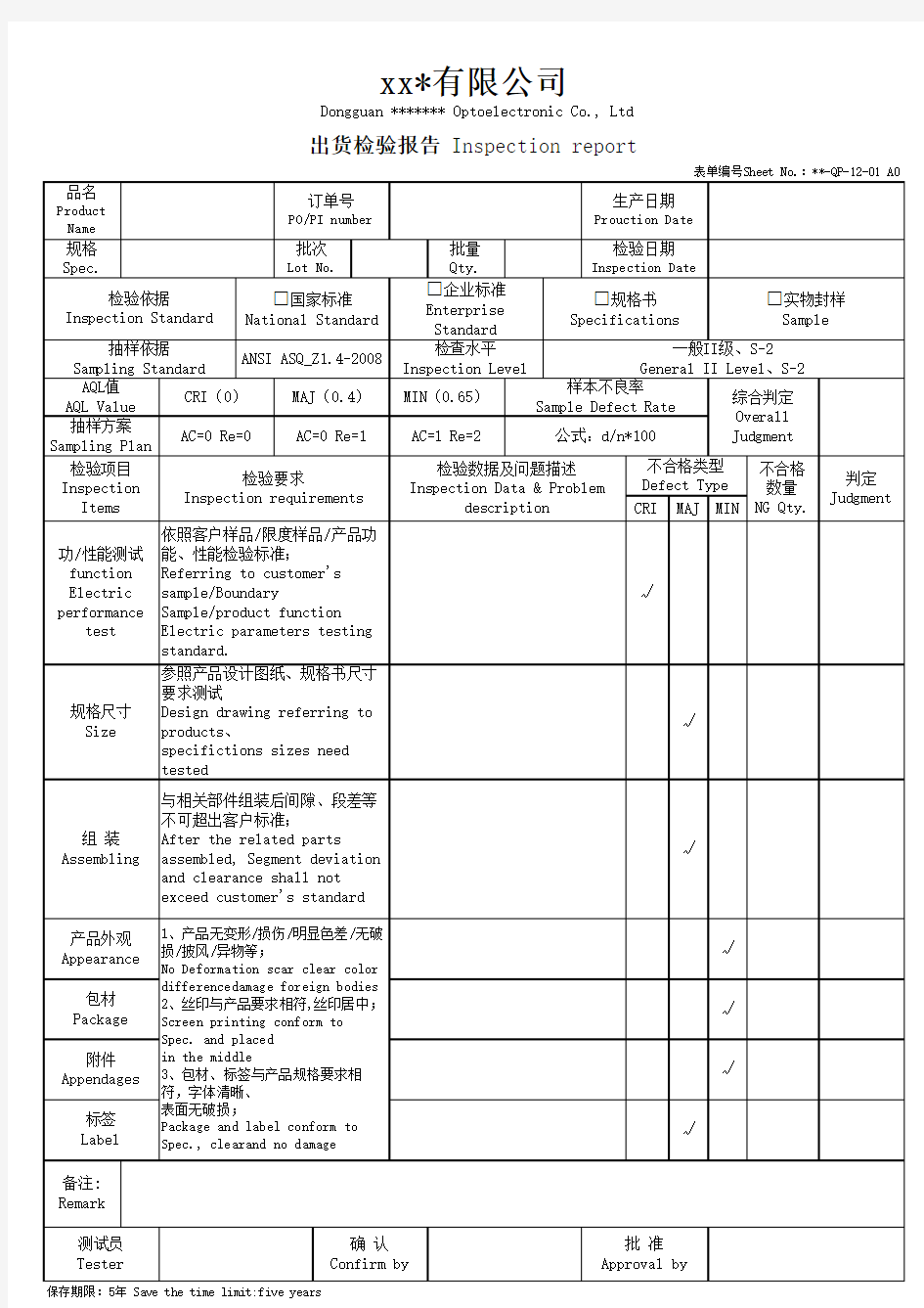 出货检验报告 中英文版