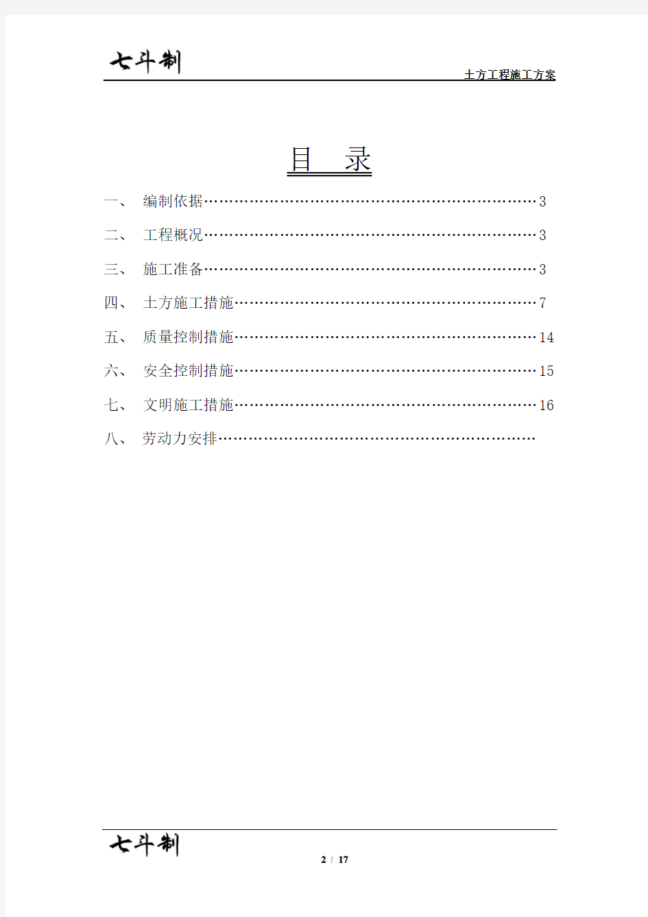 建筑土方工程施工方案