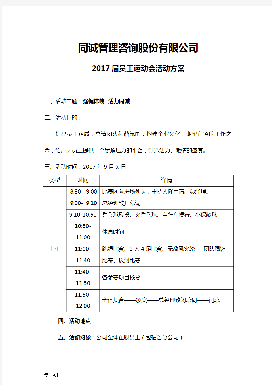 公司运动会方案